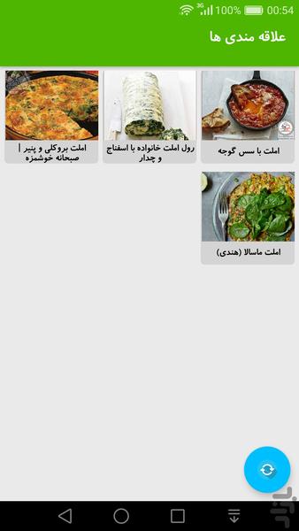 دستور پخت انواع املت - عکس برنامه موبایلی اندروید