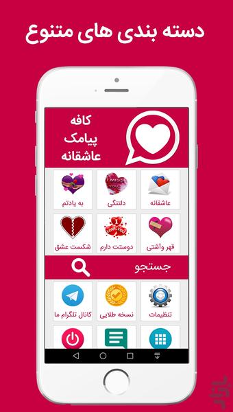 کافه پیامک عاشقانه - Image screenshot of android app