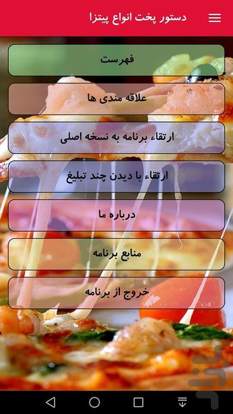 دستور پخت انواع پیتزا - Image screenshot of android app