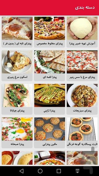 دستور پخت انواع پیتزا - Image screenshot of android app
