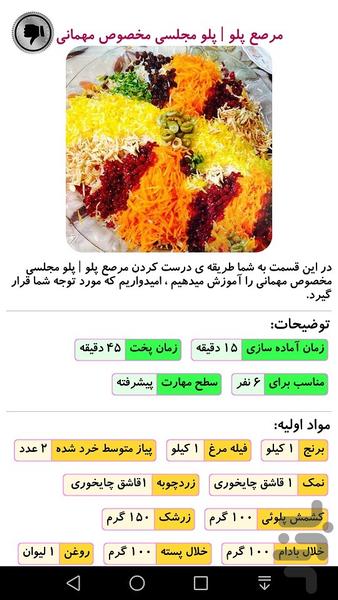 دستور پخت انواع پلو و چلو - Image screenshot of android app