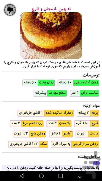 دستور پخت انواع پلو و چلو - Image screenshot of android app