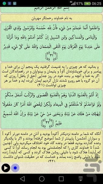 قرآن جزء 10 - عکس برنامه موبایلی اندروید