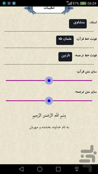 قرآن جزء 10 - عکس برنامه موبایلی اندروید