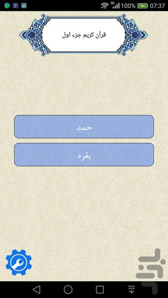 قرآن جزء 1 - Image screenshot of android app