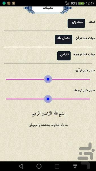 قرآن جزء 11 - Image screenshot of android app