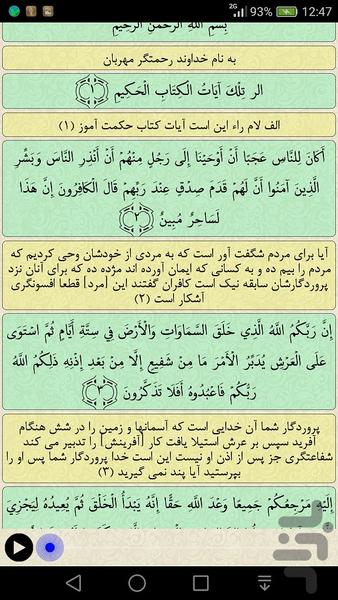 قرآن جزء 11 - Image screenshot of android app