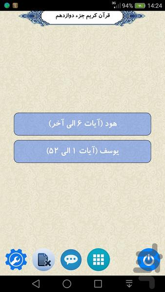 قرآن جزء 12 - Image screenshot of android app