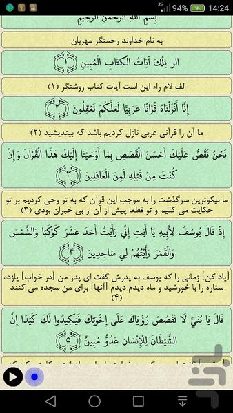 قرآن جزء 12 - Image screenshot of android app