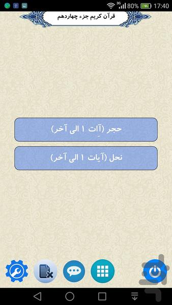 قرآن جزء 14 - Image screenshot of android app