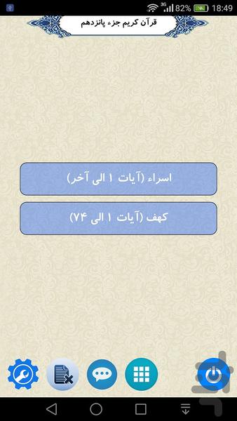 قرآن جزء 15 - Image screenshot of android app