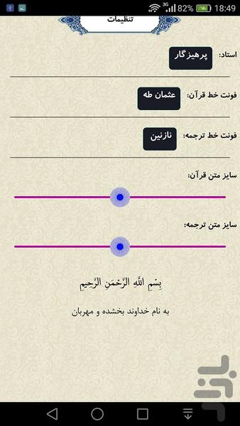 قرآن جزء 15 - عکس برنامه موبایلی اندروید