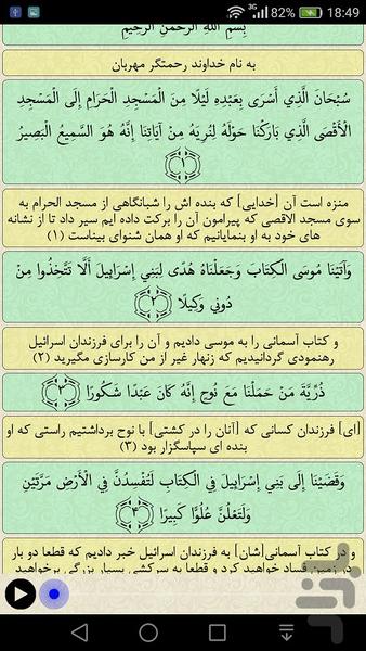 قرآن جزء ۱۵ - عکس برنامه موبایلی اندروید