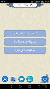 قرآن جزء 16 - Image screenshot of android app