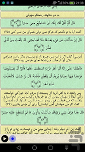 قرآن جزء 16 - Image screenshot of android app