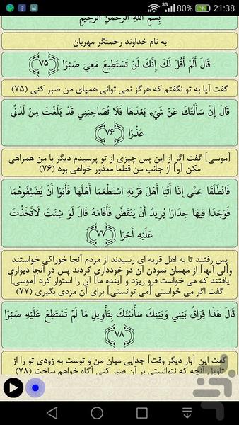 قرآن جزء 16 - Image screenshot of android app