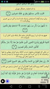 قرآن جزء 17 - Image screenshot of android app