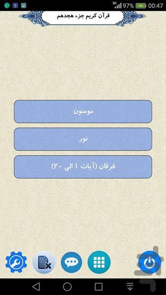 قرآن جزء 18 - Image screenshot of android app