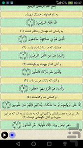 قرآن جزء 18 - Image screenshot of android app