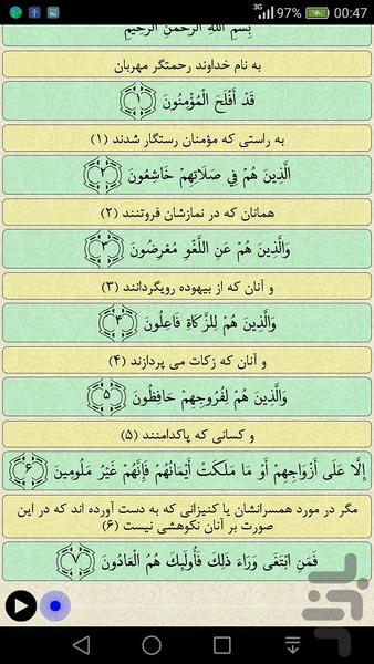 قرآن جزء 18 - Image screenshot of android app