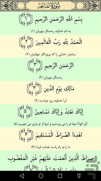 قرآن کریم - عکس برنامه موبایلی اندروید