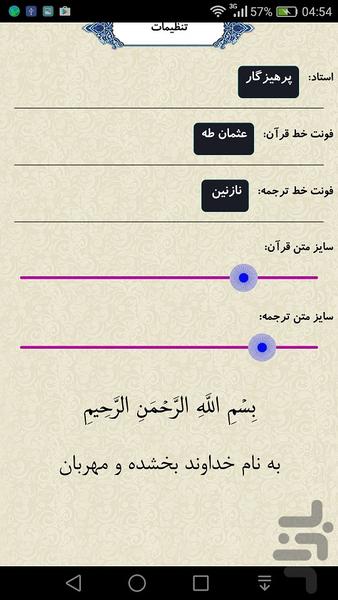 قرآن جزء 2 - عکس برنامه موبایلی اندروید