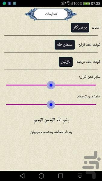 قرآن جزء 20 - Image screenshot of android app