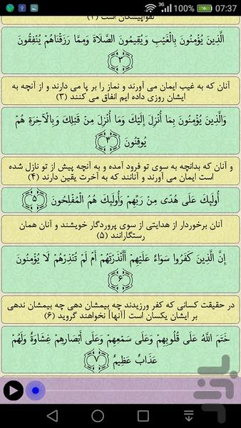 قرآن جزء 20 - Image screenshot of android app