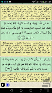 قرآن جزء 2 - عکس برنامه موبایلی اندروید