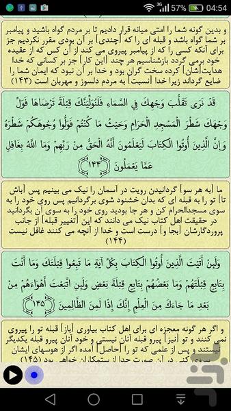 قرآن جزء 2 - عکس برنامه موبایلی اندروید