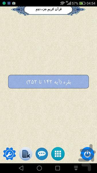 قرآن جزء 2 - Image screenshot of android app