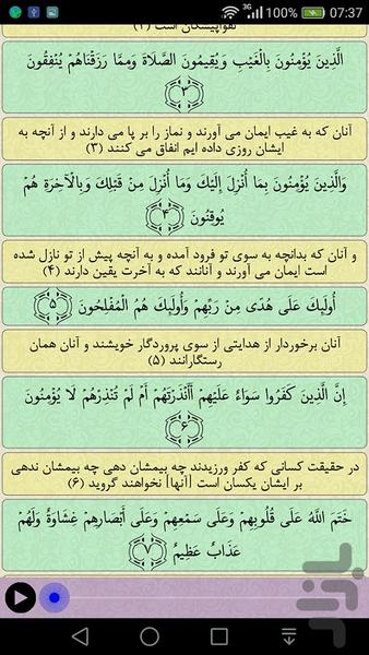 قرآن جزء 23 - عکس برنامه موبایلی اندروید