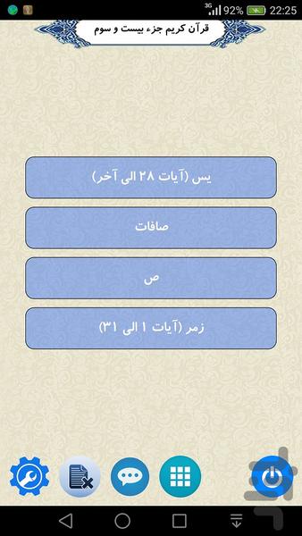 قرآن جزء 23 - Image screenshot of android app