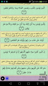 قرآن جزء 25 - عکس برنامه موبایلی اندروید