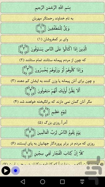 قرآن جزء 30 (صوتی) - عکس برنامه موبایلی اندروید