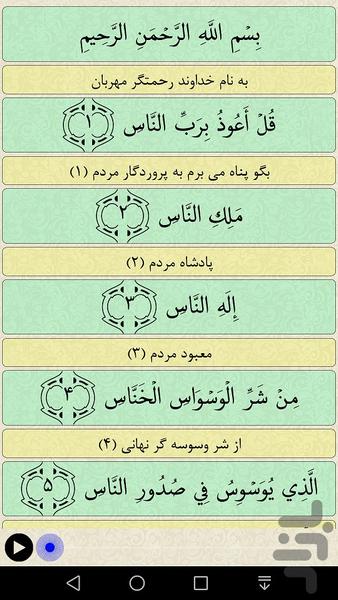 قرآن جزء ۳۰ (صوتی) - عکس برنامه موبایلی اندروید