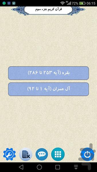 قرآن جزء 3 - Image screenshot of android app