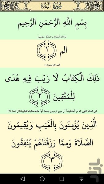 قرآن کریم - عکس برنامه موبایلی اندروید
