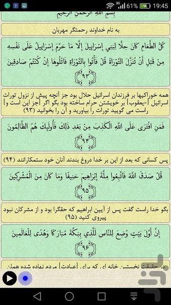 قرآن جزء 4 - Image screenshot of android app