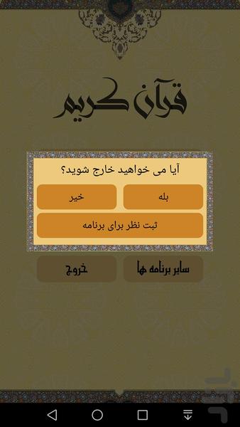قرآن کریم - عکس برنامه موبایلی اندروید