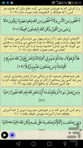 قرآن جزء 5 - Image screenshot of android app
