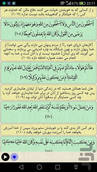 قرآن جزء 5 - عکس برنامه موبایلی اندروید