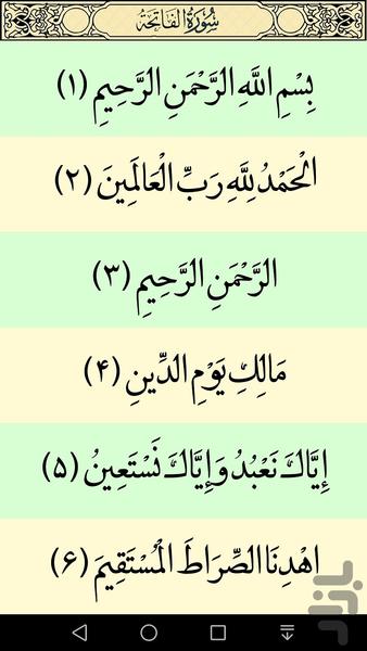 قرآن کریم - عکس برنامه موبایلی اندروید