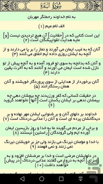 قرآن کریم - عکس برنامه موبایلی اندروید