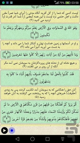 قرآن جزء 7 - عکس برنامه موبایلی اندروید