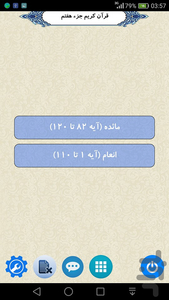 قرآن جزء 7 - Image screenshot of android app