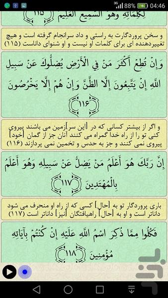 قرآن جزء 8 - عکس برنامه موبایلی اندروید
