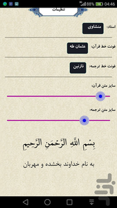 قرآن جزء 8 - Image screenshot of android app