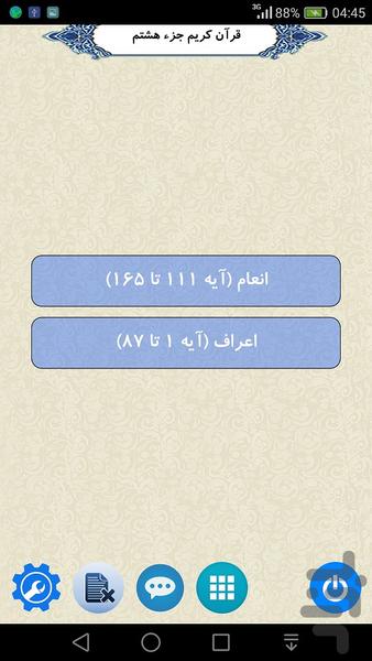 قرآن جزء 8 - Image screenshot of android app