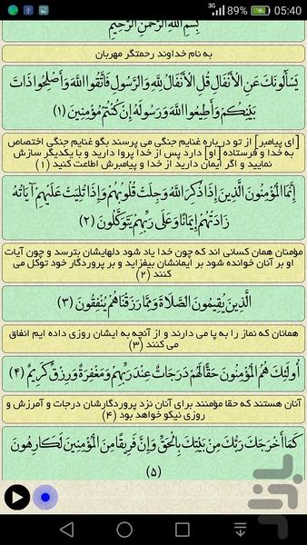 قرآن جزء 9 - عکس برنامه موبایلی اندروید